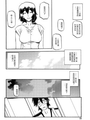 (C88) [さんかくエプロン (山文京伝、有無らひ)] 山姫の実 千鶴 AFTER [ELF个人汉化]_17