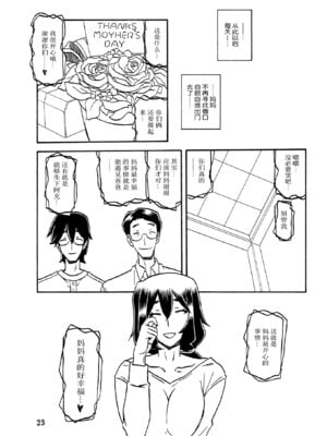 (C88) [さんかくエプロン (山文京伝、有無らひ)] 山姫の実 千鶴 AFTER [ELF个人汉化]_22