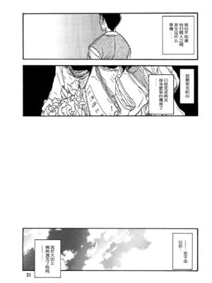 (C88) [さんかくエプロン (山文京伝、有無らひ)] 山姫の実 千鶴 AFTER [ELF个人汉化]_30