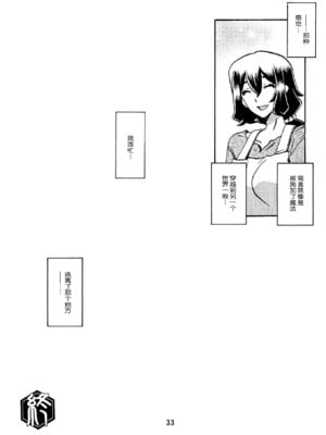 (C88) [さんかくエプロン (山文京伝、有無らひ)] 山姫の実 千鶴 AFTER [ELF个人汉化]_32