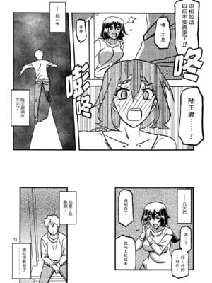 (C95) [さんかくエプロン (山文京伝、有無らひ)] 山姫の実 千鶴 過程 [ELF个人汉化]_12