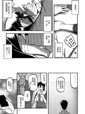 (C95) [さんかくエプロン (山文京伝、有無らひ)] 山姫の実 千鶴 過程 [ELF个人汉化]_16