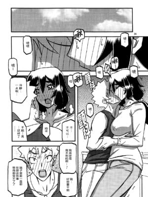 (C95) [さんかくエプロン (山文京伝、有無らひ)] 山姫の実 千鶴 過程 [ELF个人汉化]_23