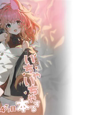 (C103) [ドットエイト (さわやか鮫肌)] けもみみメイドといちゃいちゃする本 4さつ目｜和兽耳女仆卿卿我我的本 第四册 [欶澜汉化组]_03