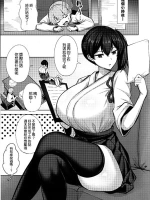(C106) [そちゃ屋 (にこびぃ)] 加賀さんの性事情 (艦隊これくしょん -艦これ-) [空気系☆漢化]_09
