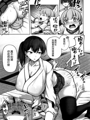 (C106) [そちゃ屋 (にこびぃ)] 加賀さんの性事情 (艦隊これくしょん -艦これ-) [空気系☆漢化]_25