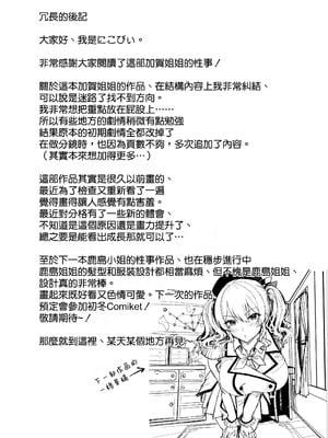(C106) [そちゃ屋 (にこびぃ)] 加賀さんの性事情 (艦隊これくしょん -艦これ-) [空気系☆漢化]_37