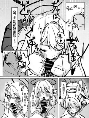 (C106) [みずっ家 (みずち)] 先生、ちょっと休憩いかがですか？ (ブルーアーカイブ)｜老师、要不要休息一下下呢？ [欶澜汉化组]_10