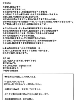 (C106) [みずっ家 (みずち)] 先生、ちょっと休憩いかがですか？ (ブルーアーカイブ)｜老师、要不要休息一下下呢？ [欶澜汉化组]_26