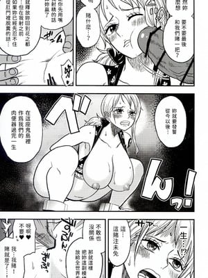 (C106) [泥農場 (泥田坊)] NAMI HOLE ワノ国編 (ワンピース) [賢人漢化]_37