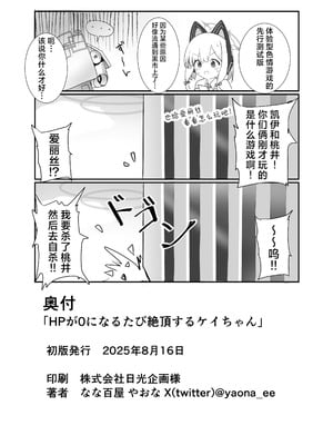 [なな百屋 (やおな)] HP0になるたび絶頂するケイちゃん (ブルーアーカイブ)｜HP每次变成0时都会高潮的凯伊酱 [欶澜汉化组] [DL版]_22