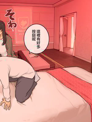 [わかまつ] 幼馴染同士、照れと緊張とぎこちなさがありつつの初ラブホ [ANDX個人漢化]_02