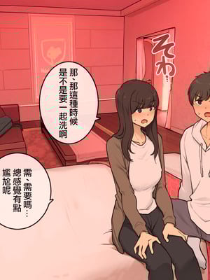 [わかまつ] 幼馴染同士、照れと緊張とぎこちなさがありつつの初ラブホ [ANDX個人漢化]_04