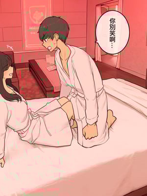 [わかまつ] 幼馴染同士、照れと緊張とぎこちなさがありつつの初ラブホ [ANDX個人漢化]_07