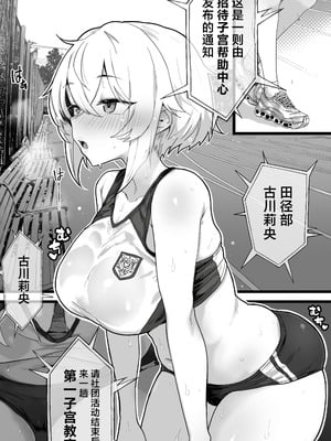 [トネリ団] 子宮教育2 〜古川莉央は陸上部エースよりコーチ専用のメス犬になりたい｜子宫教育 ~古川莉央比起田径部王牌更想当教练专用的雌犬 ~ [白杨汉化组]_02