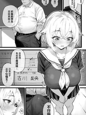 [トネリ団] 子宮教育2 〜古川莉央は陸上部エースよりコーチ専用のメス犬になりたい｜子宫教育 ~古川莉央比起田径部王牌更想当教练专用的雌犬 ~ [白杨汉化组]_04