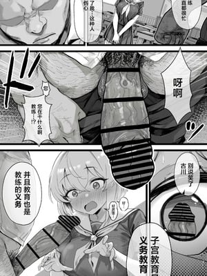 [トネリ団] 子宮教育2 〜古川莉央は陸上部エースよりコーチ専用のメス犬になりたい｜子宫教育 ~古川莉央比起田径部王牌更想当教练专用的雌犬 ~ [白杨汉化组]_05