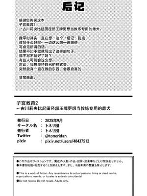 [トネリ団] 子宮教育2 〜古川莉央は陸上部エースよりコーチ専用のメス犬になりたい｜子宫教育 ~古川莉央比起田径部王牌更想当教练专用的雌犬 ~ [白杨汉化组]_38
