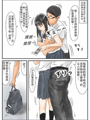 [フルイグジスト] 時間停止 登校中の女子高生に勃起したので、我慢せずに犯します。 [中國翻訳]_03