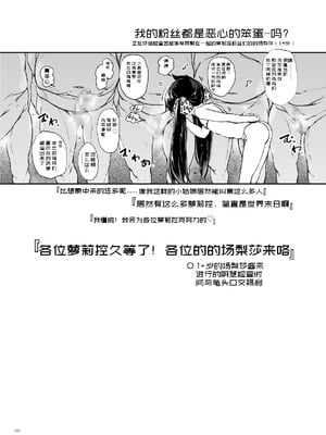 [世界革命倶楽部 (小澤零人)] 集まったわね、ヘンタイたち! ファン感謝祭 (アイドルマスター シンデレラガールズ) [中国翻訳] [DL版]_05