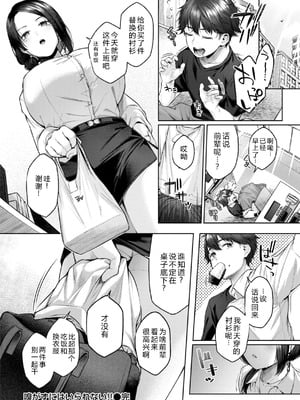 [柚十扇] いっぱいさわって [DL版] [中文翻译]_052