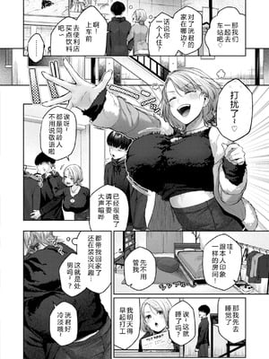 [柚十扇] いっぱいさわって [DL版] [中文翻译]_084