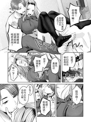 [柚十扇] いっぱいさわって [DL版] [中文翻译]_147