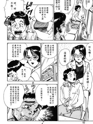 [桃山ジロウ] 第一话 インラン教師レイコ (あぶない令子先生1) [cqxl自己汉化]_05