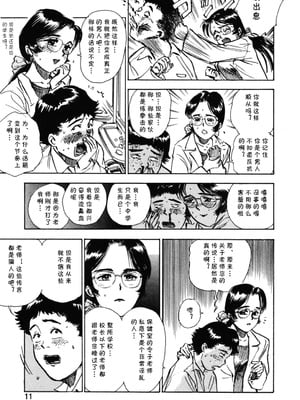 [桃山ジロウ] 第一话 インラン教師レイコ (あぶない令子先生1) [cqxl自己汉化]_06