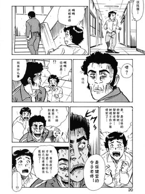 [桃山ジロウ] 第一话 インラン教師レイコ (あぶない令子先生1) [cqxl自己汉化]_15
