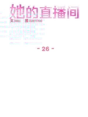 她的直播间 25-26話_26_2_mtnr