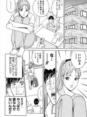 [小谷憲一] DESIRE ディザイア 2nd season 第03巻_desire_2nd_3_033