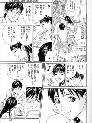 [小谷憲一] DESIRE ディザイア 2nd season 第03巻_desire_2nd_3_046