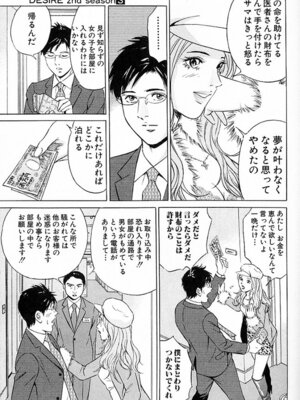 [小谷憲一] DESIRE ディザイア 2nd season 第03巻_desire_2nd_3_116
