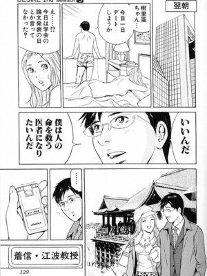 [小谷憲一] DESIRE ディザイア 2nd season 第03巻_desire_2nd_3_132