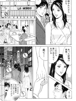[小谷憲一] DESIRE ディザイア 2nd season 第02巻_desire_2nd_2_150