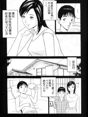 [小谷憲一] DESIRE ディザイア 2nd season 第01巻_desire_2nd_1_020