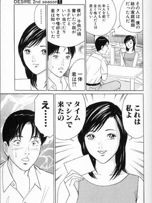[小谷憲一] DESIRE ディザイア 2nd season 第01巻_desire_2nd_1_026