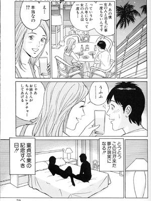 [小谷憲一] DESIRE ディザイア 2nd season 第01巻_desire_2nd_1_082