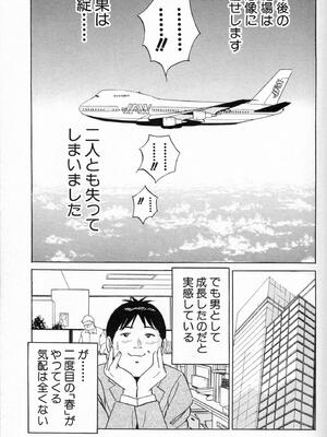 [小谷憲一] DESIRE ディザイア 2nd season 第01巻_desire_2nd_1_098