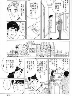 [小谷憲一] DESIRE ディザイア 2nd season 第01巻_desire_2nd_1_142