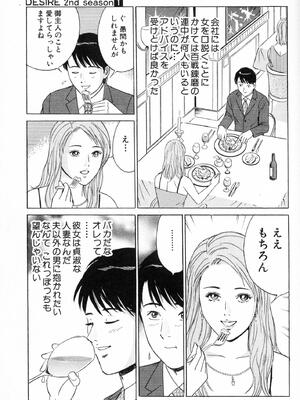 [小谷憲一] DESIRE ディザイア 2nd season 第01巻_desire_2nd_1_148