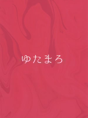 (C104) [ゆたまろ] ギャルママセフレ_72