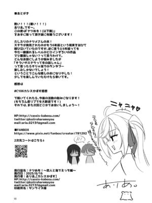 (C106) [カシスかぼす(ありあ。)] ナツめも！～恋人と海でえっち編～ (喫茶ステラと死神の蝶) [DL版]_17