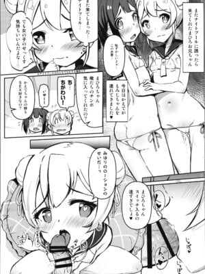 (C106) [メルヘンBOX (よろず)] おにまい裏ファンブック５ (お兄ちゃんはおしまい!)_73