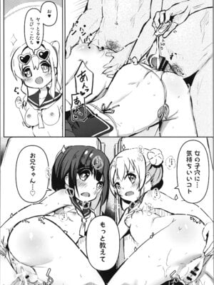 (C106) [メルヘンBOX (よろず)] おにまい裏ファンブック５ (お兄ちゃんはおしまい!)_77