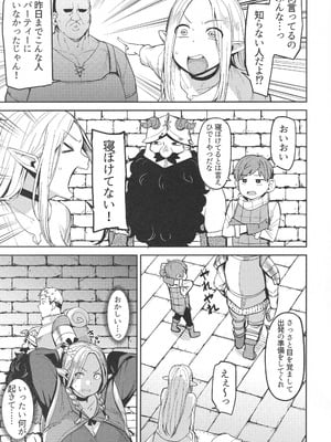 (C106) [七尾ゆきじ] ちん堕ちどんくさエルフ (ダンジョン飯)_04