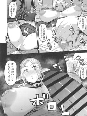 (C106) [七尾ゆきじ] ちん堕ちどんくさエルフ (ダンジョン飯)_13