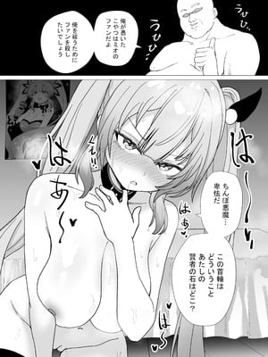[Anission (renard-poire)] 魔法少女☆idol-2- ミオちゃんを調教x陵○編「JK自宅監禁6」_08