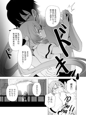 [Anission (renard-poire)] 魔法少女☆idol-2- ミオちゃんを調教x陵○編「JK自宅監禁6」_22